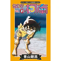 名偵探柯南 (31) (電子書)