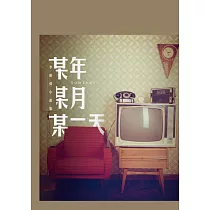 某年某月某一天：李新勇中篇小說集 (電子書)