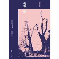 夫妻樹：雨弦詩集 (電子書)