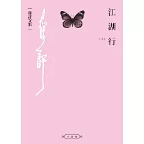 江湖行(上) (電子書)