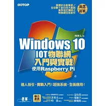 Windows 10 IOT物聯網入門與實戰──使用Raspberry Pi (電子書)