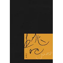 跳吧 (電子書)