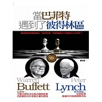 當巴非特遇到彼得林區 (電子書)