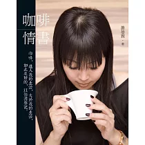 咖啡情書 (電子書)