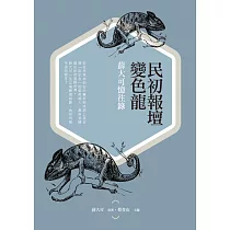 民初報壇變色龍：薛大可憶往錄 (電子書)