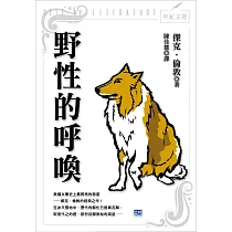 野性的呼喚 (電子書)