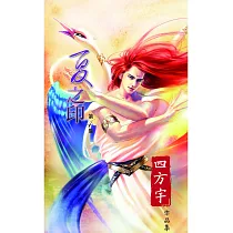 生死成謎 (電子書)