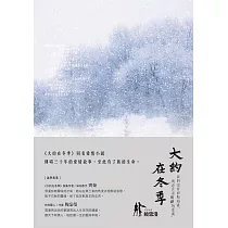 大約在冬季 (電子書)