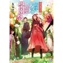 淺草鬼妻日記 (2) (電子書)