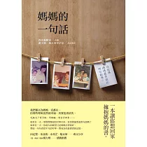 媽媽的一句話 (電子書)