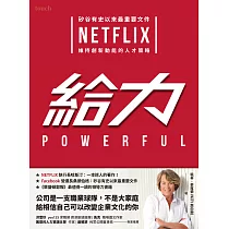 博客來-給力：矽谷有史以來最重要文件NETFLIX 維持創新動能的人才策略