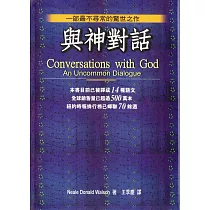 與神對話 I (電子書)