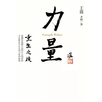 力量—重生之後 (電子書)