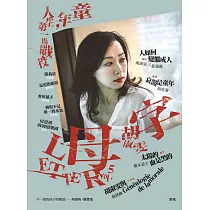 字母LETTER：胡淑雯專輯 (電子書)