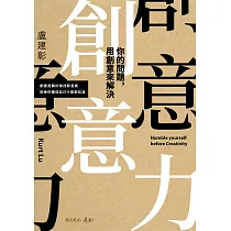 創意力 (電子書)