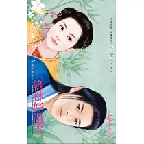 綠林好溫柔~強盜扮書生之一 (電子書)