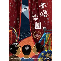 不嚕樂園 (電子書)