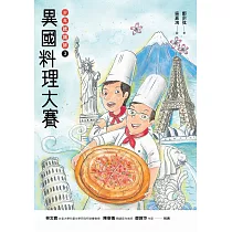 異國料理大賽：少年總鋪師3 (電子書)