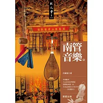 南管音樂 (電子書)