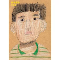 痛苦編年：給世人的安慰之書 (電子書)