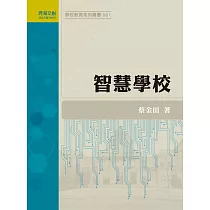 智慧學校 (電子書)