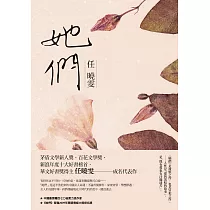 她們 (電子書)