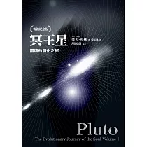 冥王星：靈魂的演化之旅(暢銷紀念版) (電子書)