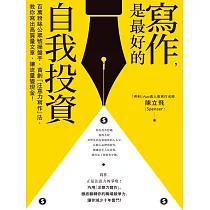 寫作，是最好的自我投資：百萬粉絲公眾號操盤手，首創「注意力寫作」法，教你寫出高質量文章，讓流量變現金! (電子書)
