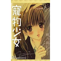 寵物少女(全) (電子書)