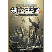 時光之輪7：劍之王冠(上) (電子書)