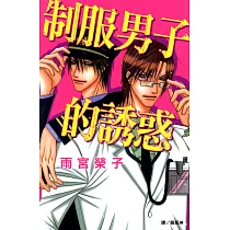 博客來 新裝版高校男子 ｂｏｙｓ 電子書