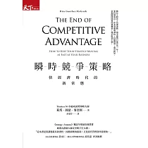 瞬時競爭策略 ： 快經濟時代的新常態 (電子書)