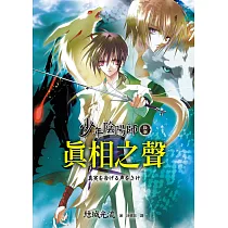博客來 少年陰陽師 無盡之誓 電子書