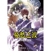 博客來 少年陰陽師 21 幽幽玄情 電子書