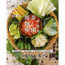 一學就會，泰國媽媽味(二版) (電子書)