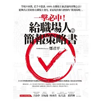 一擊必中!給職場人的簡報策略書 (電子書)