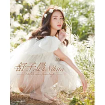 《舒子晨Nikita》超激寫真全記錄(含影音) (電子書)