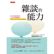雜談的能力 (電子書)