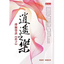 逍遙之樂 (電子書)