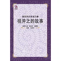 圓周率計算接力賽：祖沖之的故事 (電子書)