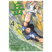 岳(04) (電子書)