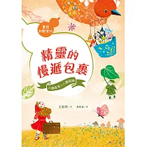 精靈的慢遞包裹 (電子書)