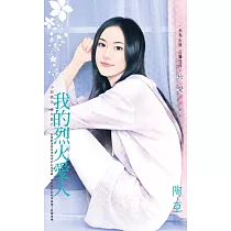 我的烈火愛人~小開難為 番外篇之一 (電子書)