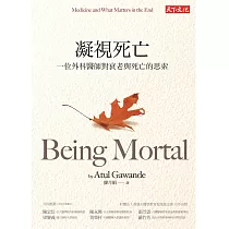 凝視死亡 (電子書)