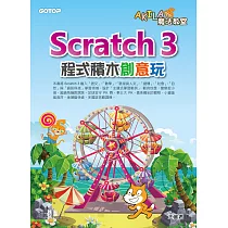 AKILA魔法教室─Scratch 3程式積木創意玩 (電子書)