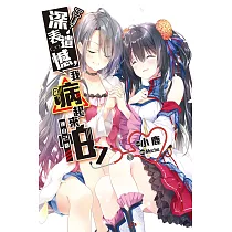 深表遺憾，我病起來連自己都怕(07) (電子書)