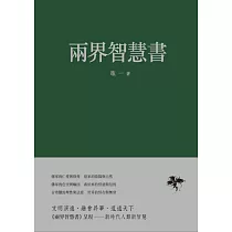 兩界智慧書 (電子書)