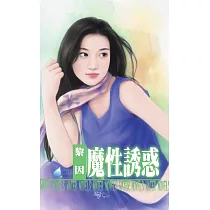 魔性誘惑 (電子書)