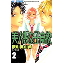 博客來 新裝版高校男子 ｂｏｙｓ 電子書