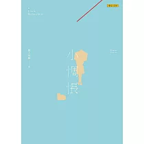 小惆悵 (電子書)